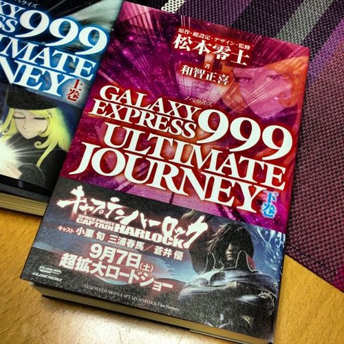 999 Ultimate Journey 読み始めました スタジン ブログ