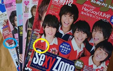 Myojo10000字の関ジャニ∞安田章大 : 明日天気になぁれ