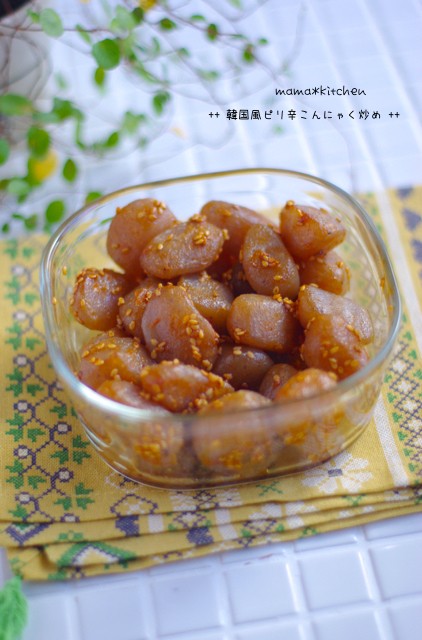 韓国風ピリ辛こんにゃく炒め Mama Kitchen Powered By ライブドアブログ
