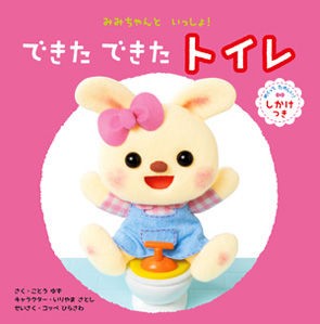 学研の月刊保育絵本 みみちゃんえほん から初の市販絵本発売を記念して 約40年の変遷をプレイバック Mamapicks 子育て 育児 教育ニュース コラムサイト