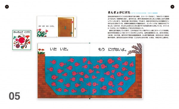 絵本作家 五味太郎さんのすべてを収録 五味太郎 絵本図録 が発売 Mamapicks 子育て 育児 教育ニュース コラムサイト