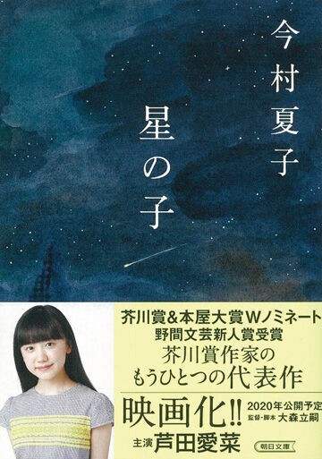 映画 星の子 レビュー 主人公を包む 令和的 アップデートされた友人関係も見どころ Mamapicks 子育て 育児 教育ニュース コラムサイト