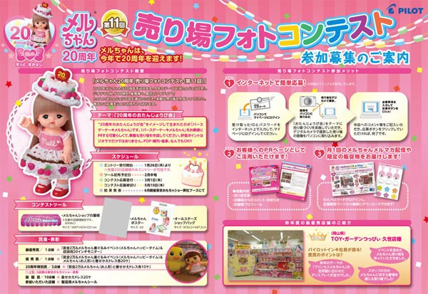 メルちゃんが歳に 年間を通してキャンペーンを実施 Mamapicks 子育て 育児 教育ニュース コラムサイト