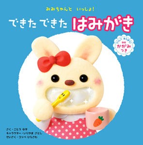 学研の月刊保育絵本 みみちゃんえほん から初の市販絵本発売を記念して 約40年の変遷をプレイバック Mamapicks 子育て 育児 教育ニュース コラムサイト 学研の月刊保育絵本 みみちゃんえほん から初の市販絵本発売を記念して 約40年の変遷をプレイバック Mamapicks 子育て 育児 教育ニュース コラムサイト