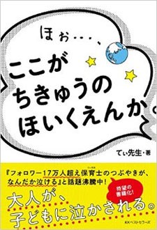 書評 些細なエピソードを記録する価値 ツイッターで話題の男性保育士による園児の名言が一冊に てぃ先生 に直接きいてみた Mamapicks 子育て 育児 教育ニュース コラムサイト