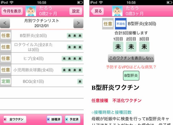 小児科医が開発に関わった無料の 予防接種スケジューラー アプリ Mamapicks 子育て 育児 教育ニュース コラムサイト 小児科医が開発に関わった無料の 予防接種スケジューラー アプリ Mamapicks 子育て 育児 教育ニュース コラムサイト