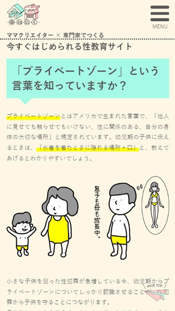 性教育を幼児期から 家庭で ウェブメディア 命育 運営者インタビュー Mamapicks 子育て 育児 教育ニュース コラムサイト