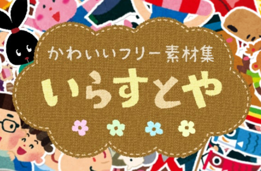 画像 現在 いらすとや で１番人気の絵がこちらｗｗｗｗｗ まとまってる君