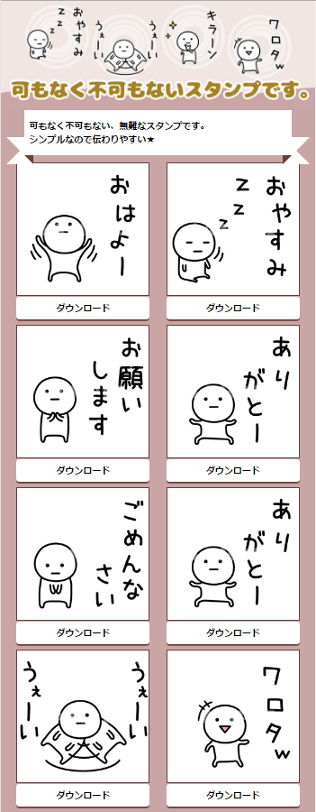 有名スタンプ取り放題で 可もなく不可もないスタンプです 1 が配信開始 Mame Co