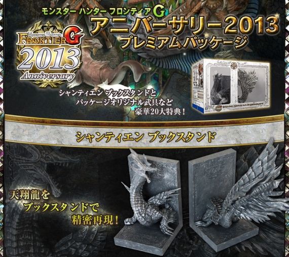 ブックスタンド 義務づけ MHFアニバーサリー2013