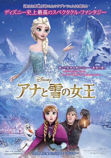 映画 アナと雪の女王 を見た 豆ひじきは 言いたいことをアラカタイウタ