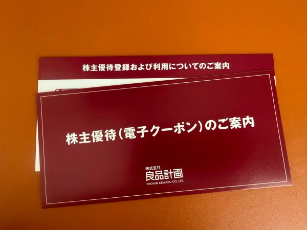 無印良品の株主優待は本当にお得？7％OFFの内容と使い方を徹底レビュー
