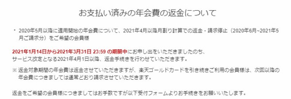 楽天ゴールドカード改悪による年会費返金手続き 解約 変更は3月31日まで 忘れずに まめ S Home Powered By ライブドアブログ