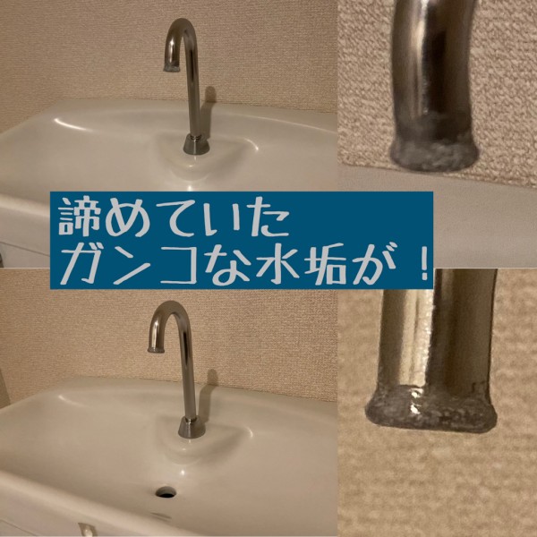 トイレの手洗い蛇口の石灰化していた水垢掃除 再び まめ S Home Powered By ライブドアブログ