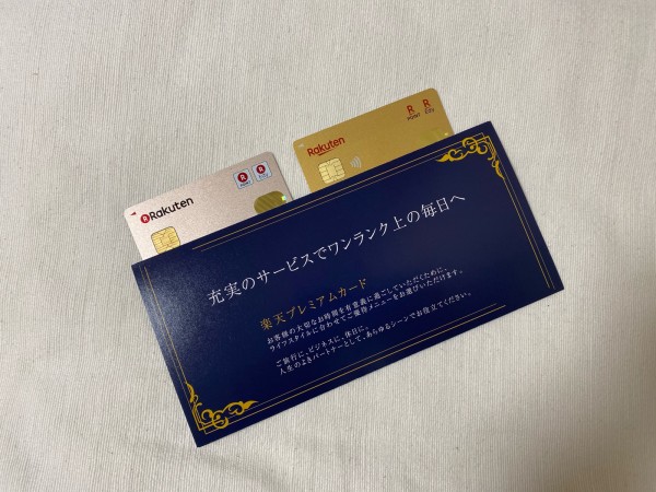 楽天ゴールドカード改悪による年会費返金手続き 解約 変更は3月31日まで 忘れずに まめ S Home Powered By ライブドアブログ