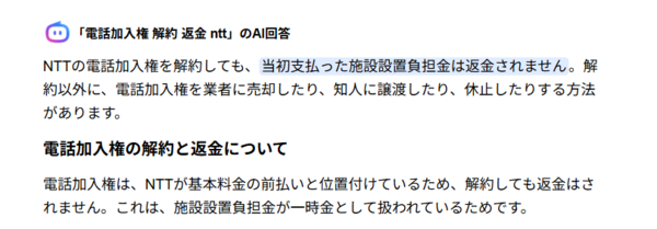 電話加入権」って解約すると返金されるの?! : まめ