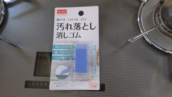 ダイソーのお掃除消しゴムのその後と台所掃除 まめ S Home Powered By ライブドアブログ