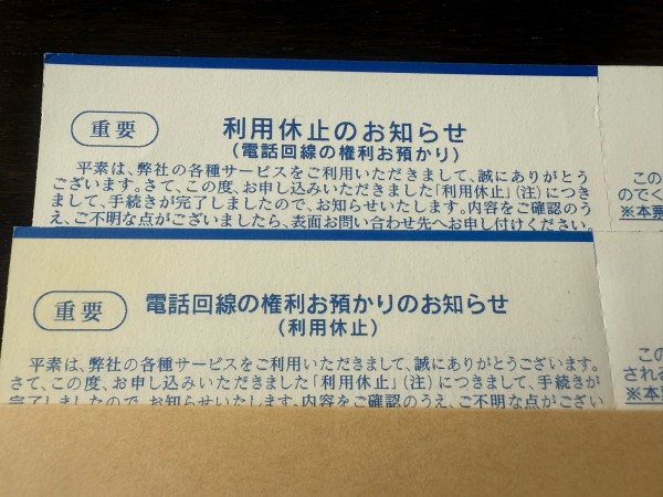 電話加入権」って解約すると返金されるの?! : まめ