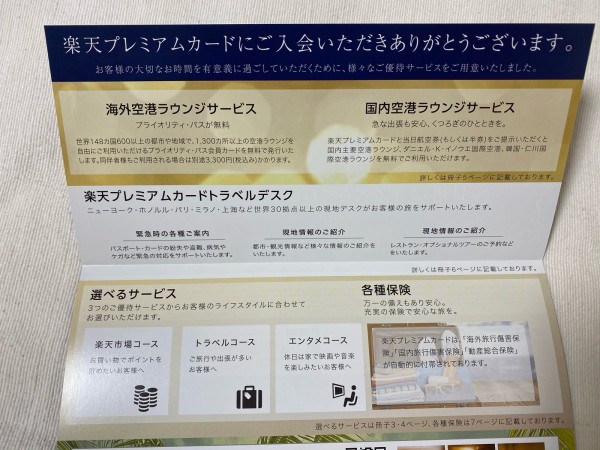 楽天ゴールドカード改悪 我が家の選択は まめ S Home Powered By ライブドアブログ