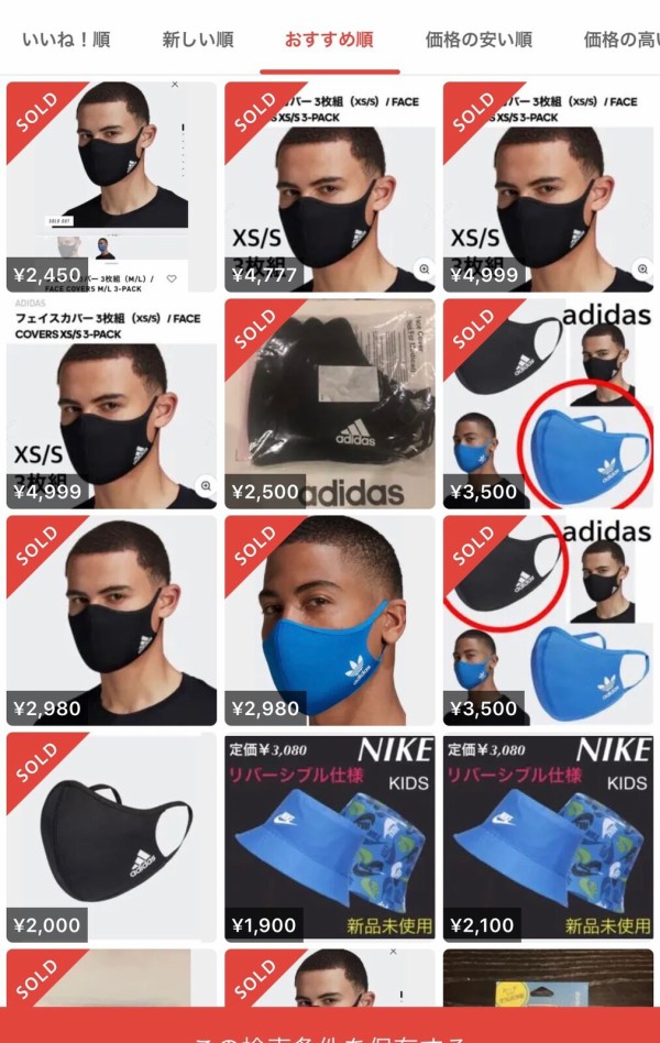 マスク Adidas