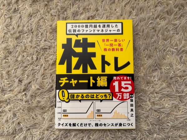今更ですが楽しく「株トレ」でチャートの勉強始めました