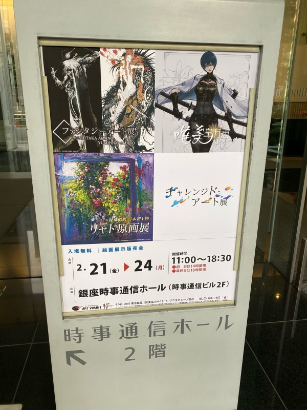 天野喜孝展 パンフレット・チラシセット 天野喜孝展 パンフレット