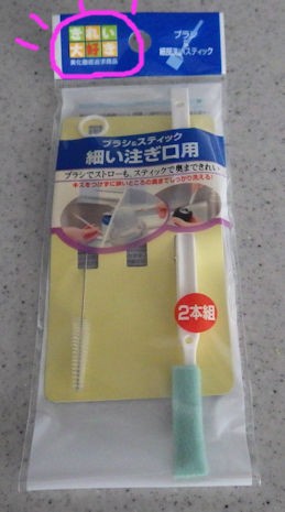 セリアの細い注ぎ口用ブラシでジューサー掃除 まめ S Home Powered By ライブドアブログ