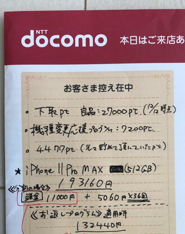 Docomoオンラインショップで機種変更すると円も安くなった話 まめ S Home Powered By ライブドアブログ