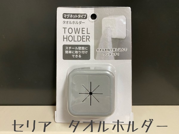 やっと出会えた セリア タオルホルダーとフィルター失敗 まめ S Home Powered By ライブドアブログ
