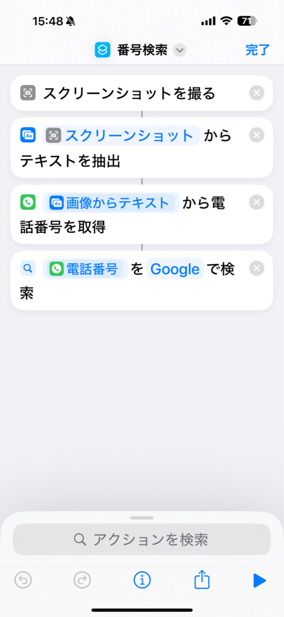iPhoneのOSのアップデートで?! ダブルタップ検索が出来なくなった