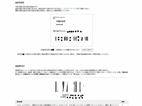 まめ様　返金対応ページ Amazonの「返品無し返金」その後と【年末まで100捨てチャレンジ】開始