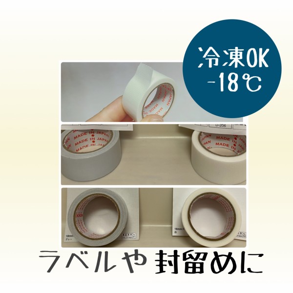 冷凍保存や作り置きのラベルにピッタリ ダイソー キッチン用マスキングテープ まめ S Home Powered By ライブドアブログ