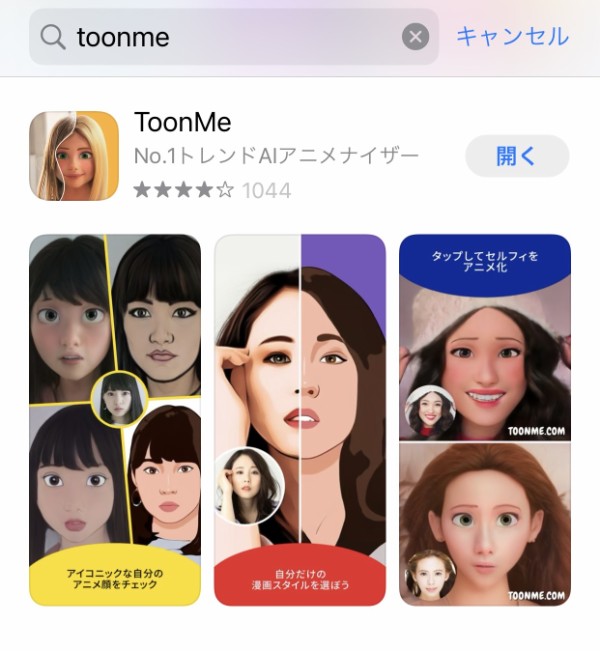 アニメ顔 アプリ