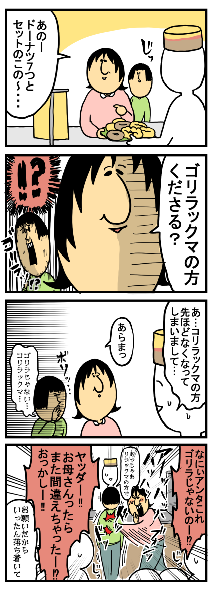 母とミスドへぇ… : まめきちまめこニートの日常 Powered by
