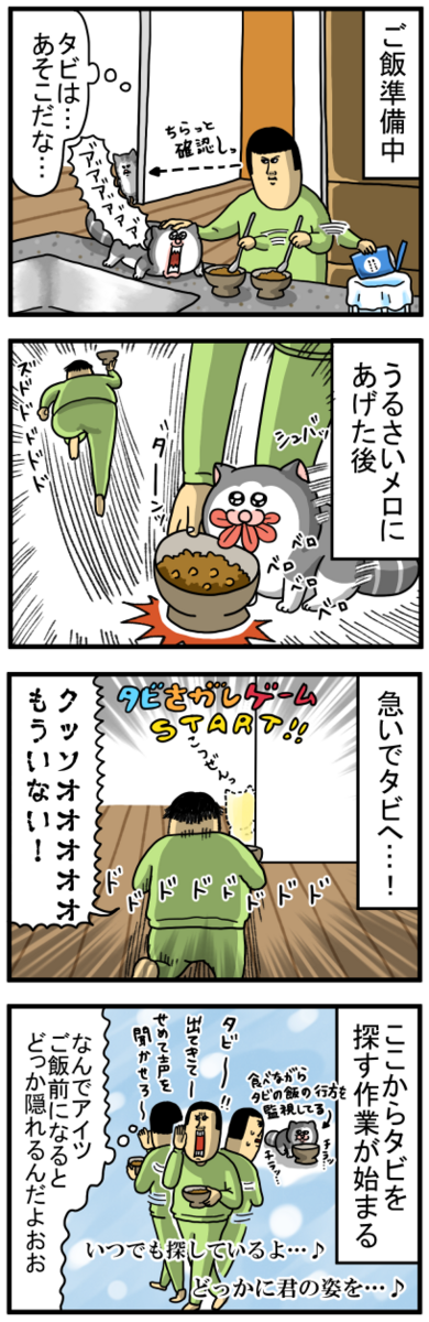 まめこ　ページ 食事前に必ず入るミニゲーム（クソゲー） : まめきちまめこニートの