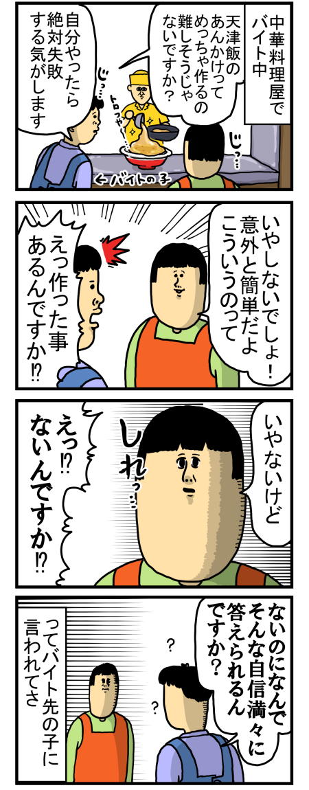 まめこ、バイト先の子に純粋な疑問をぶつけられる の巻 : まめきちまめ