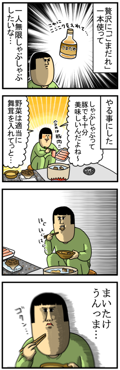 まめこ しゃぶしゃぶの具材で一番うまいやつ、判明 : まめきちまめこ