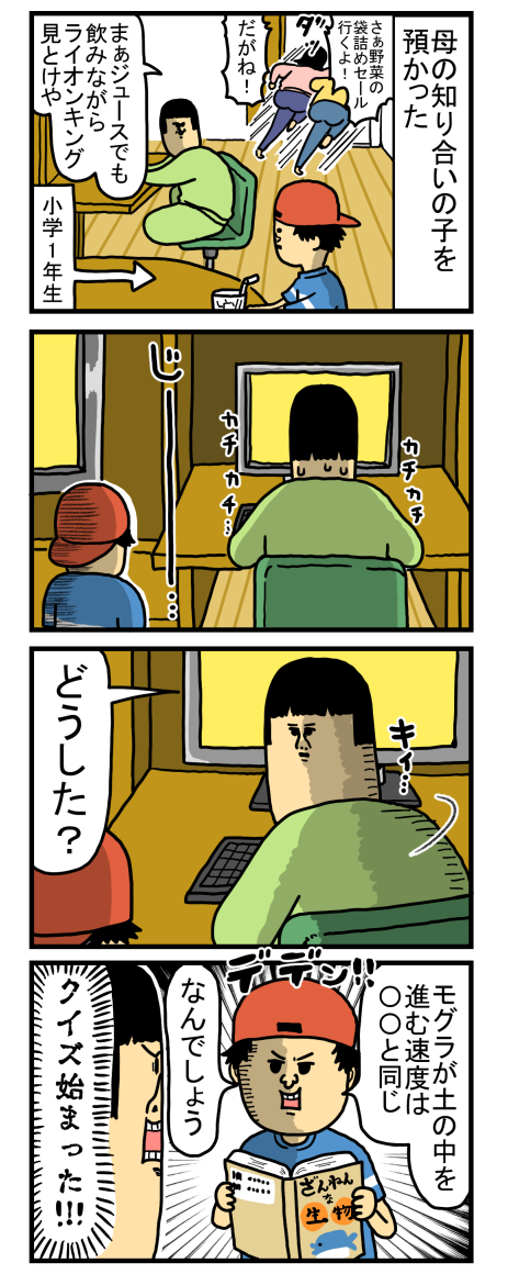 知り合いの子供とクイズで盛り上がった結果 まめきちまめこニートの日常 Powered By ライブドアブログ