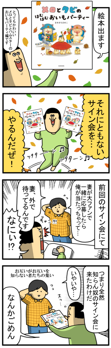 絵本が出るぞぉ~!サイン会やるぞぉ~! : まめきちまめこニートの 絵本が出るぞぉ~!サイン会やるぞぉ~! : まめきちまめこニートの