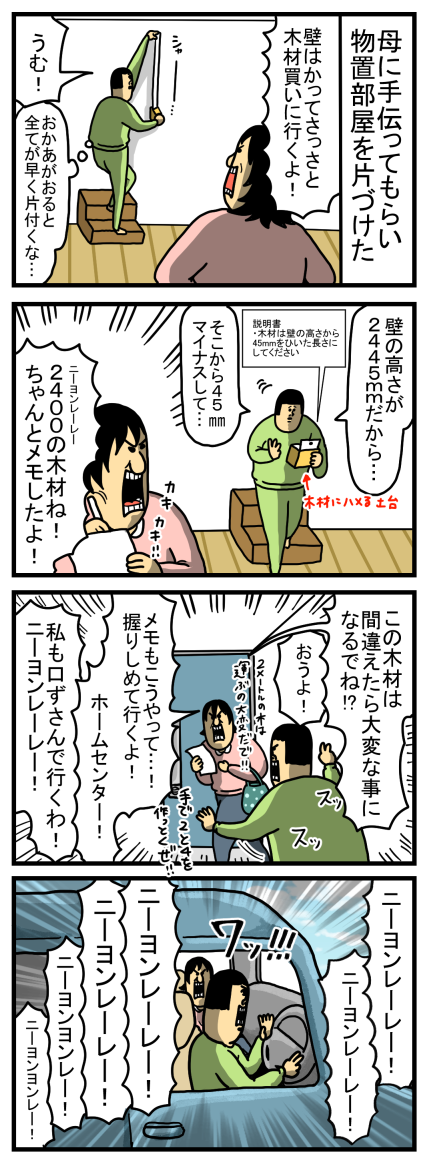 壁一面に棚を作るため、2400㎜の木材買いに行った結果
