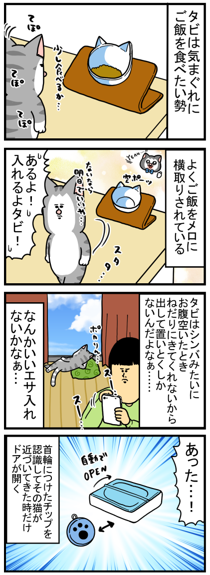 自動でフタが開く猫用ご飯入れを奮発して買った結果 : まめきちまめこ