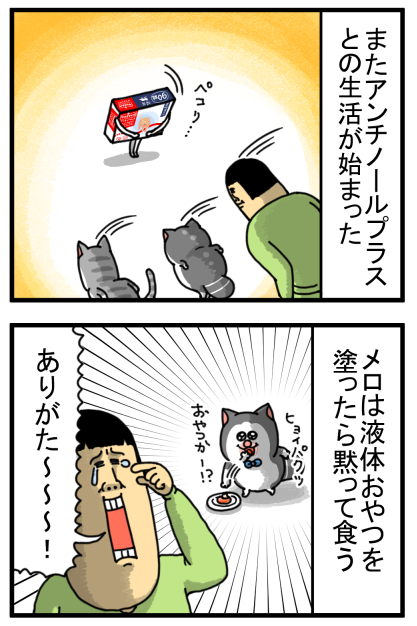 ペットのサプリには、アンチノールをオススメするぜ！！【PR