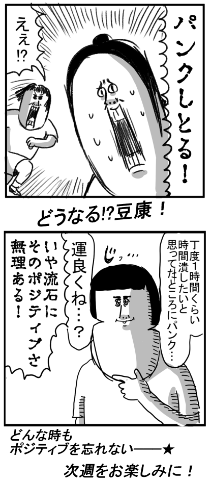 まめ旅日記、岡崎【2】味噌煮込みうどんで血糖値スパイク : まめきち
