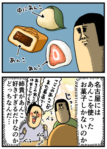 姉がオススメする名古屋土産3選 : まめきちまめこニートの日常