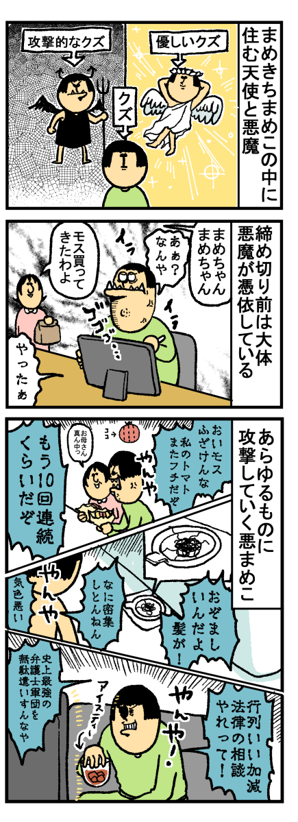 私の中の悪魔を紹介します : まめきちまめこニートの日常 Powered by