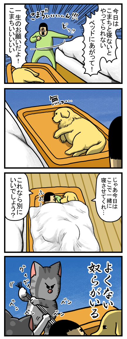 寝てる時の存在感の薄さ、すごいらしい : まめきちまめこニート