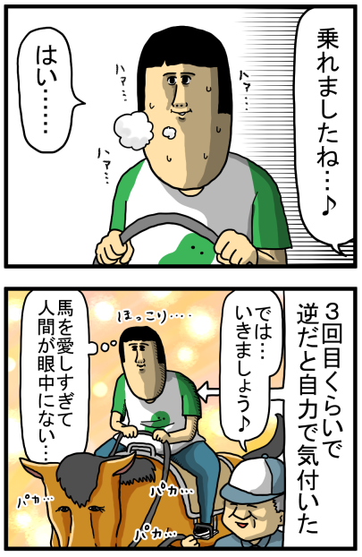 まめこ　ページ 北海道8】乗馬で鬼ほど手こずった奴 : まめきちまめこニートの