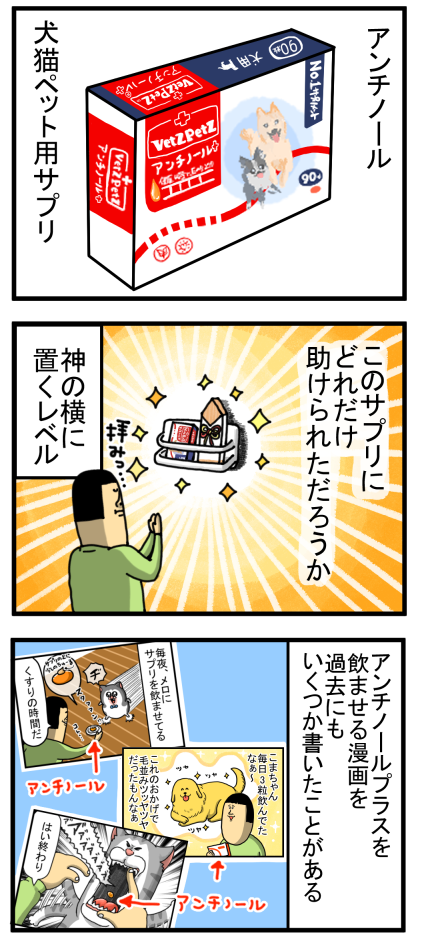 猫のサプリメント【アンチノール プラス】– ベッツペッツ公式サイト
