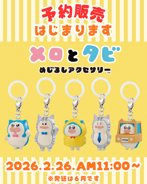 メロとタビ】めじるしアクセサリーがでます【先行予約販売】 : まめ