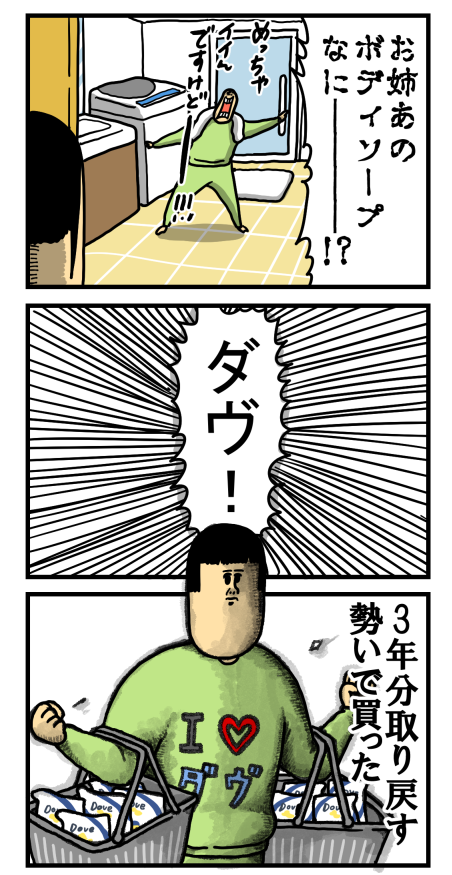 まめこのボディソープ不買運動ものがたり : まめきちまめこ